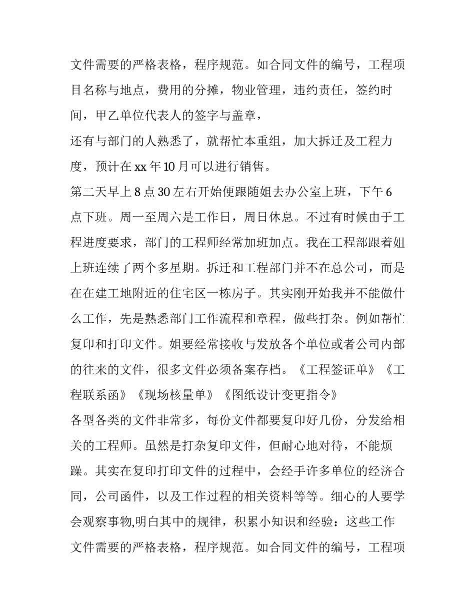 大一暑期社会实践报告字 大一暑期社会实践报告5000字(十六篇)_第3页