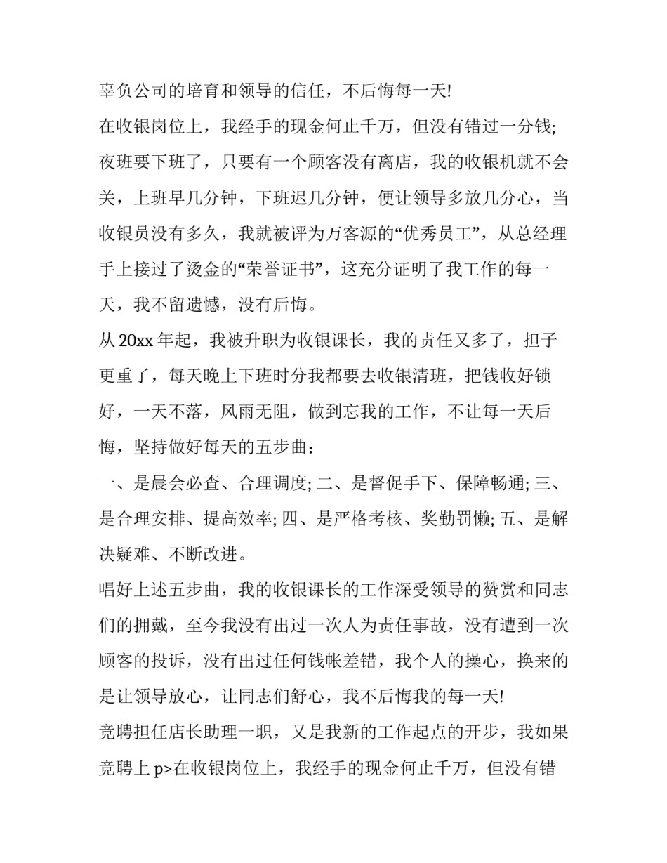 最新我的店长演讲稿三分钟 店长竞聘演讲稿(精选8篇)_第2页