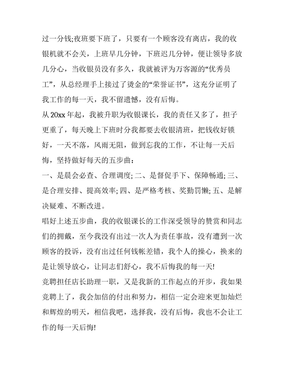 最新我的店长演讲稿三分钟 店长竞聘演讲稿(精选8篇)_第3页