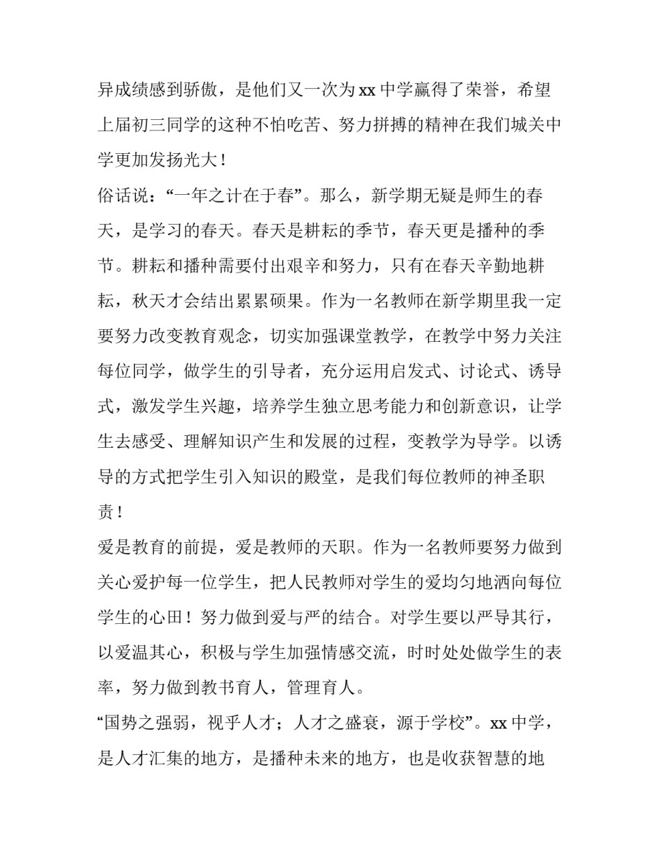 中学校长开学典礼发言稿 中学校长开学典礼讲话精彩语句(三篇)_第2页