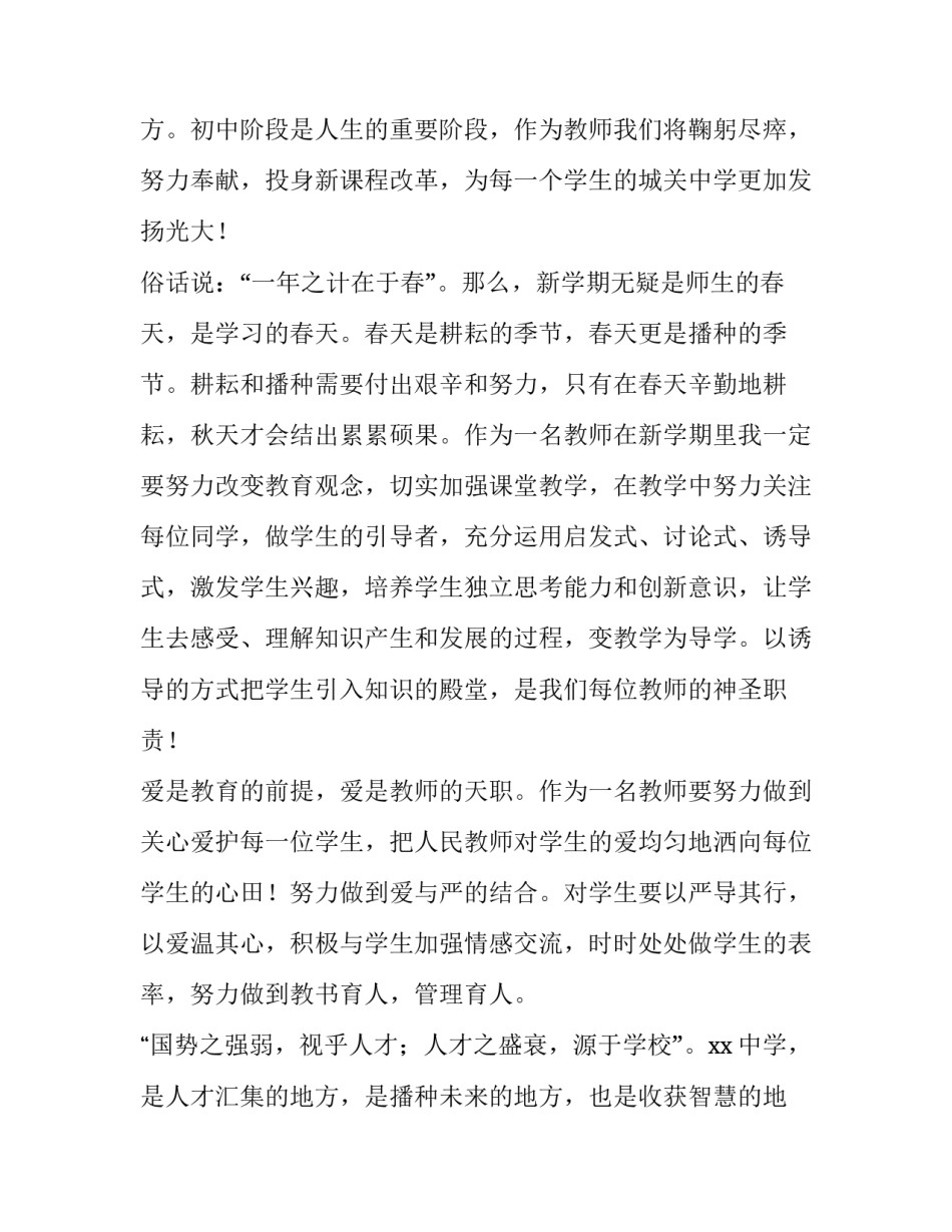 中学校长开学典礼发言稿 中学校长开学典礼讲话精彩语句(三篇)_第3页