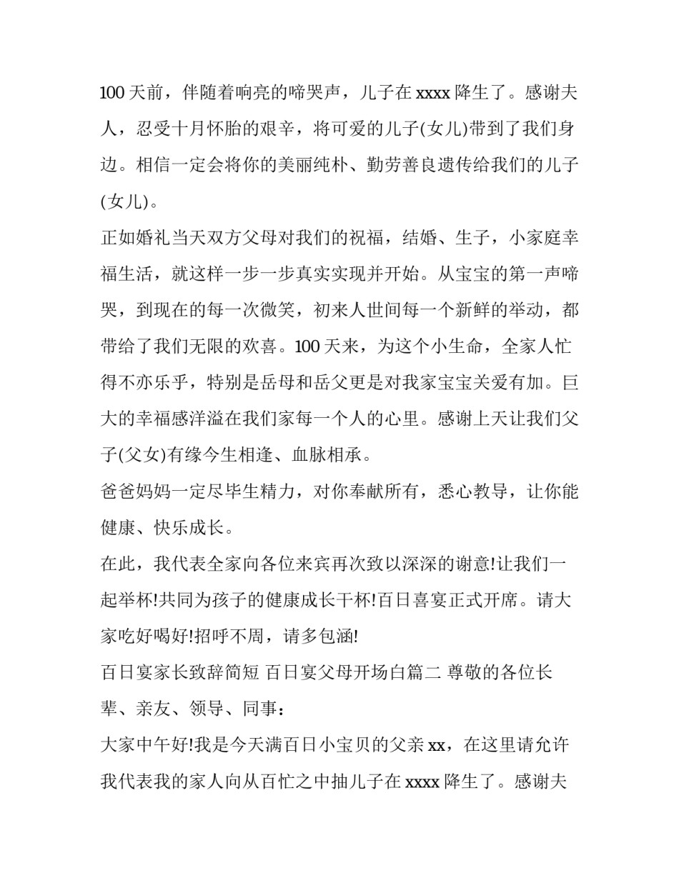 2023年百日宴家长致辞简短 百日宴父母开场白(五篇)_第2页