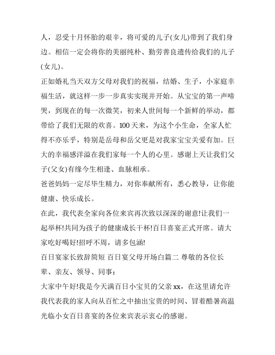 2023年百日宴家长致辞简短 百日宴父母开场白(五篇)_第3页