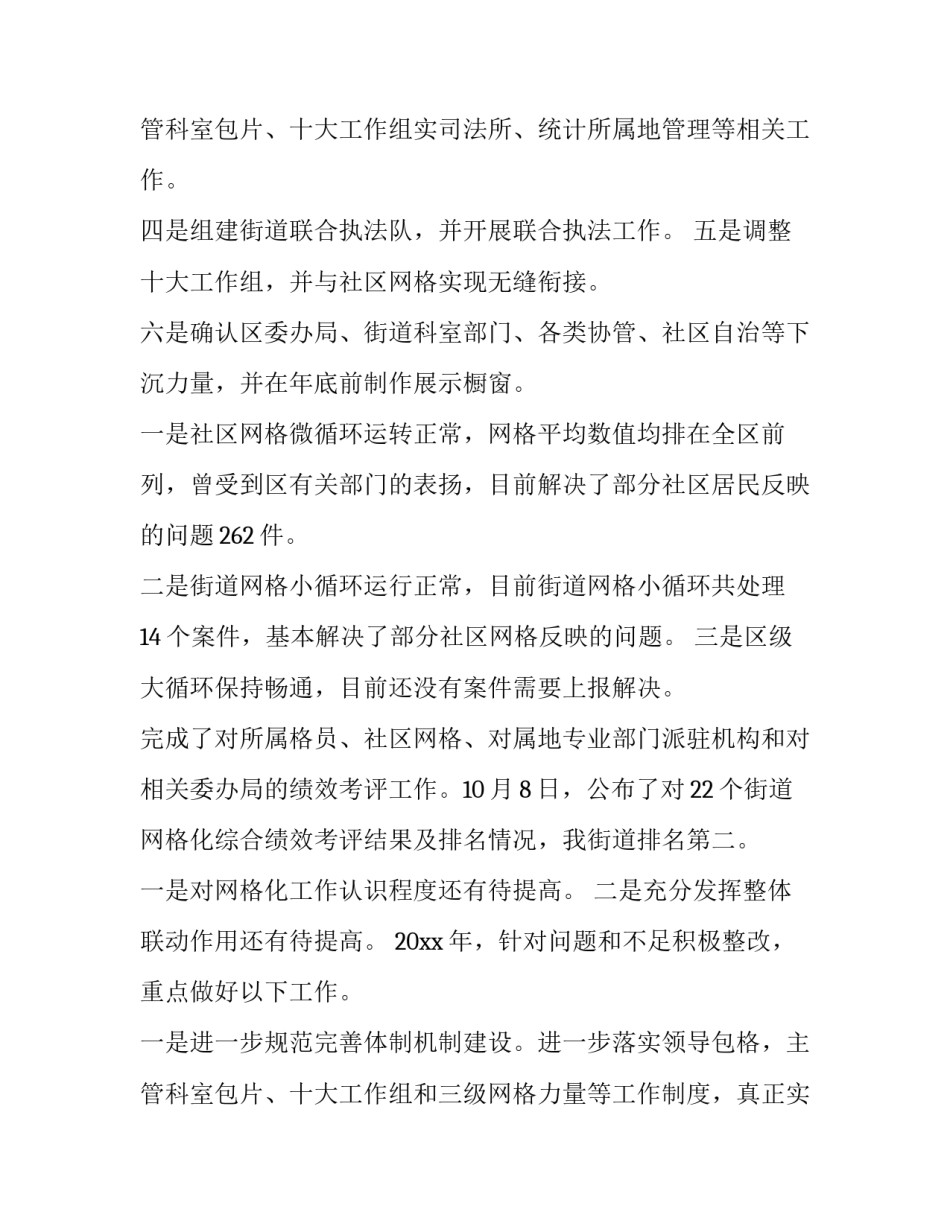 2023年银行网格化管理实施细则 银行网格化管理报告(六篇)_第3页