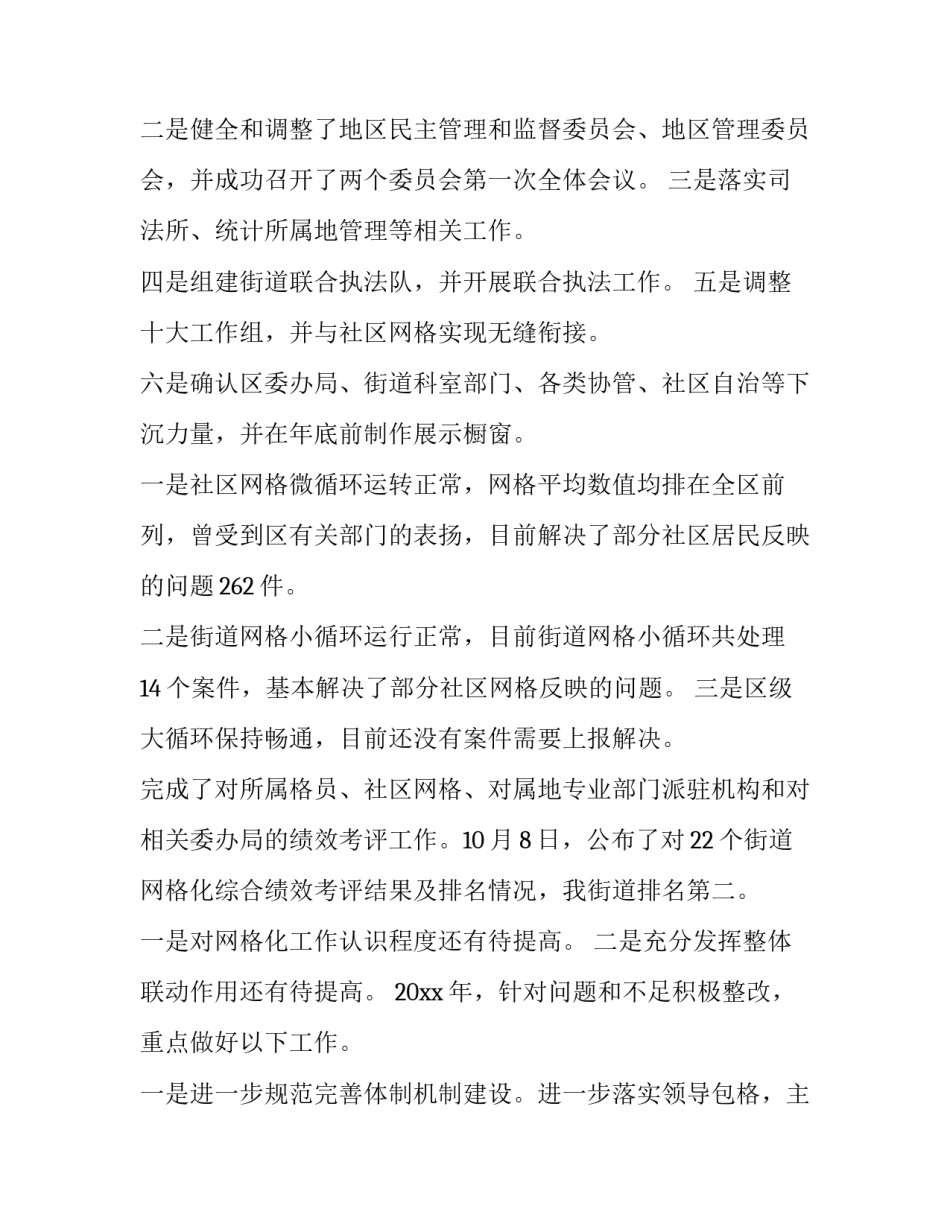 最新银行网格化管理工作报告 银行网格化工作简报(六篇)_第2页