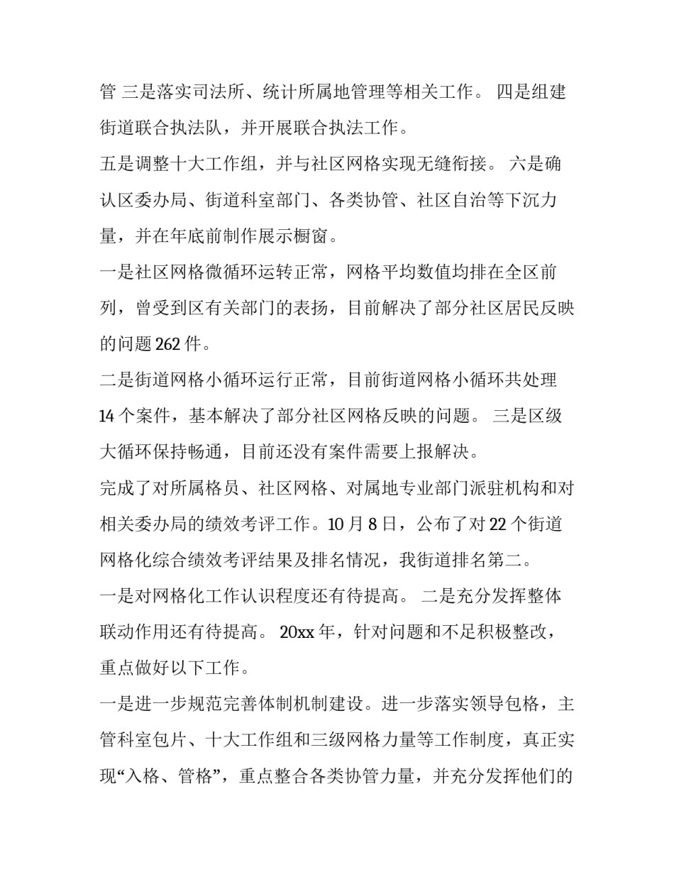 最新银行网格化管理工作报告 银行网格化工作简报(六篇)_第3页