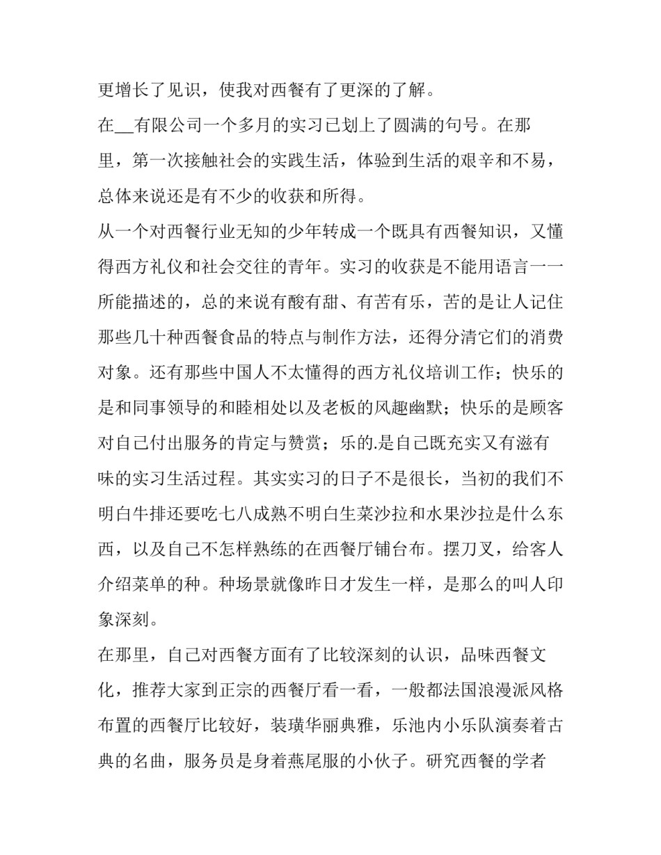 高中生社会实践活动报告3000字(十篇)_第2页