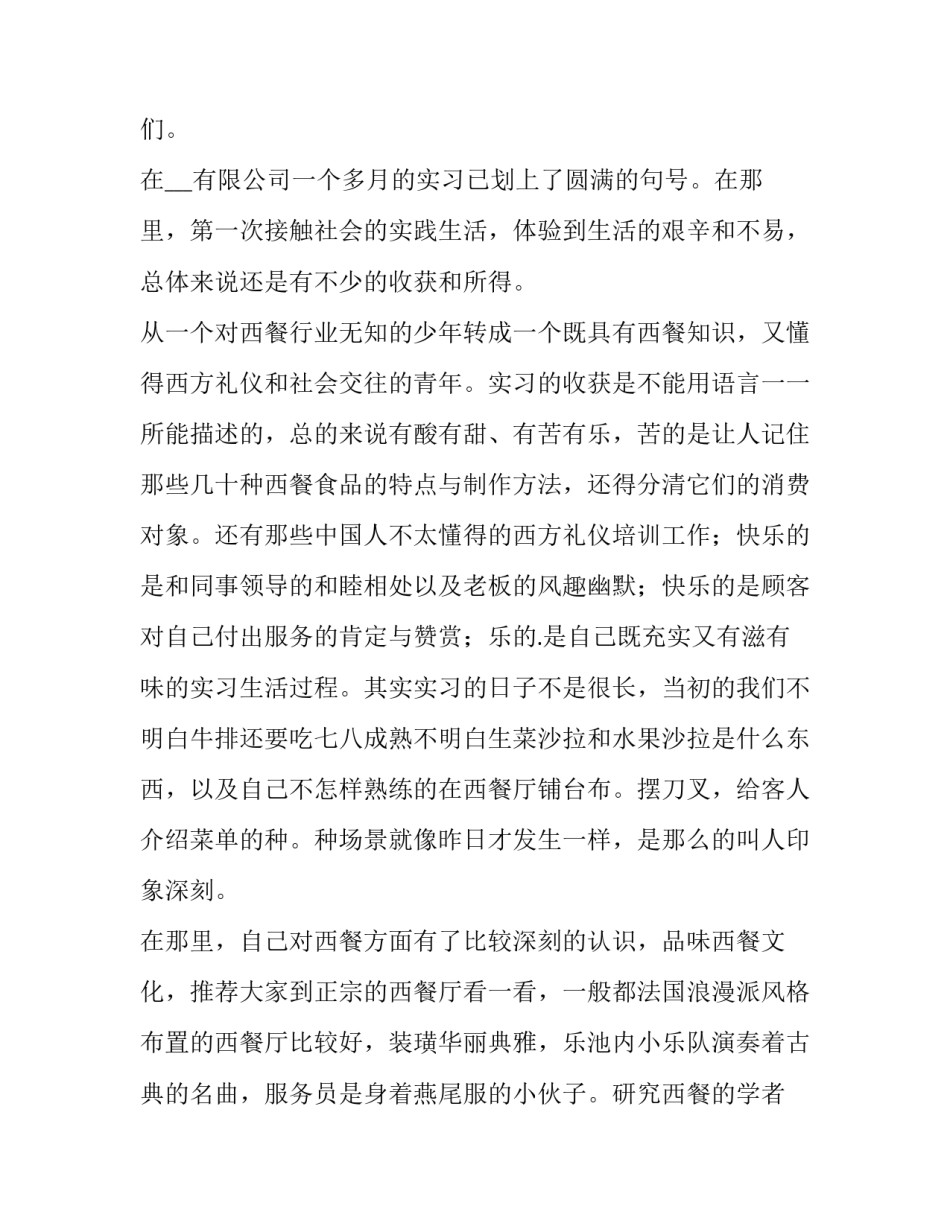 高中生社会实践活动报告3000字(十篇)_第3页