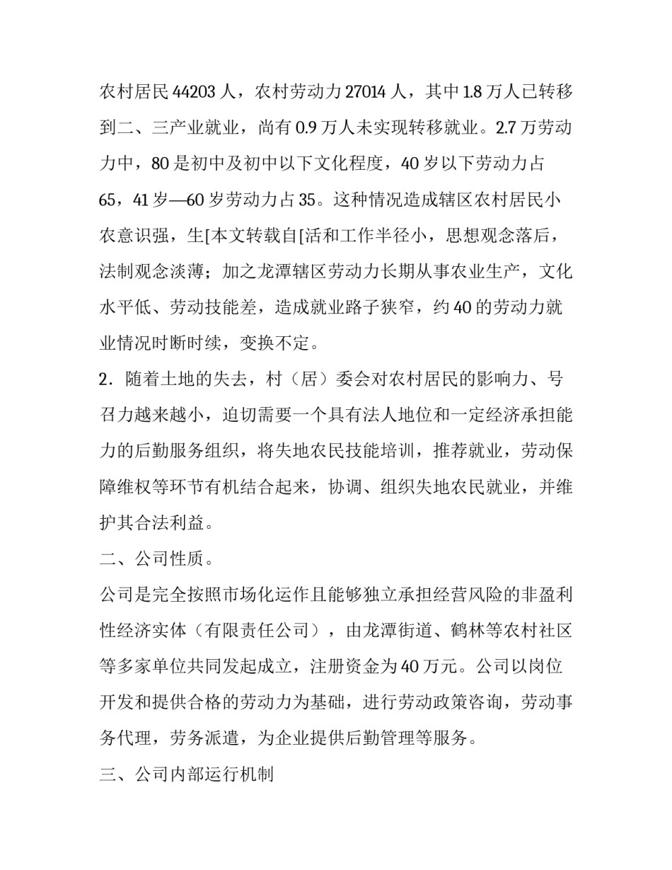 劳务公司市场运作解决农村劳动力转移的报告范文_第3页
