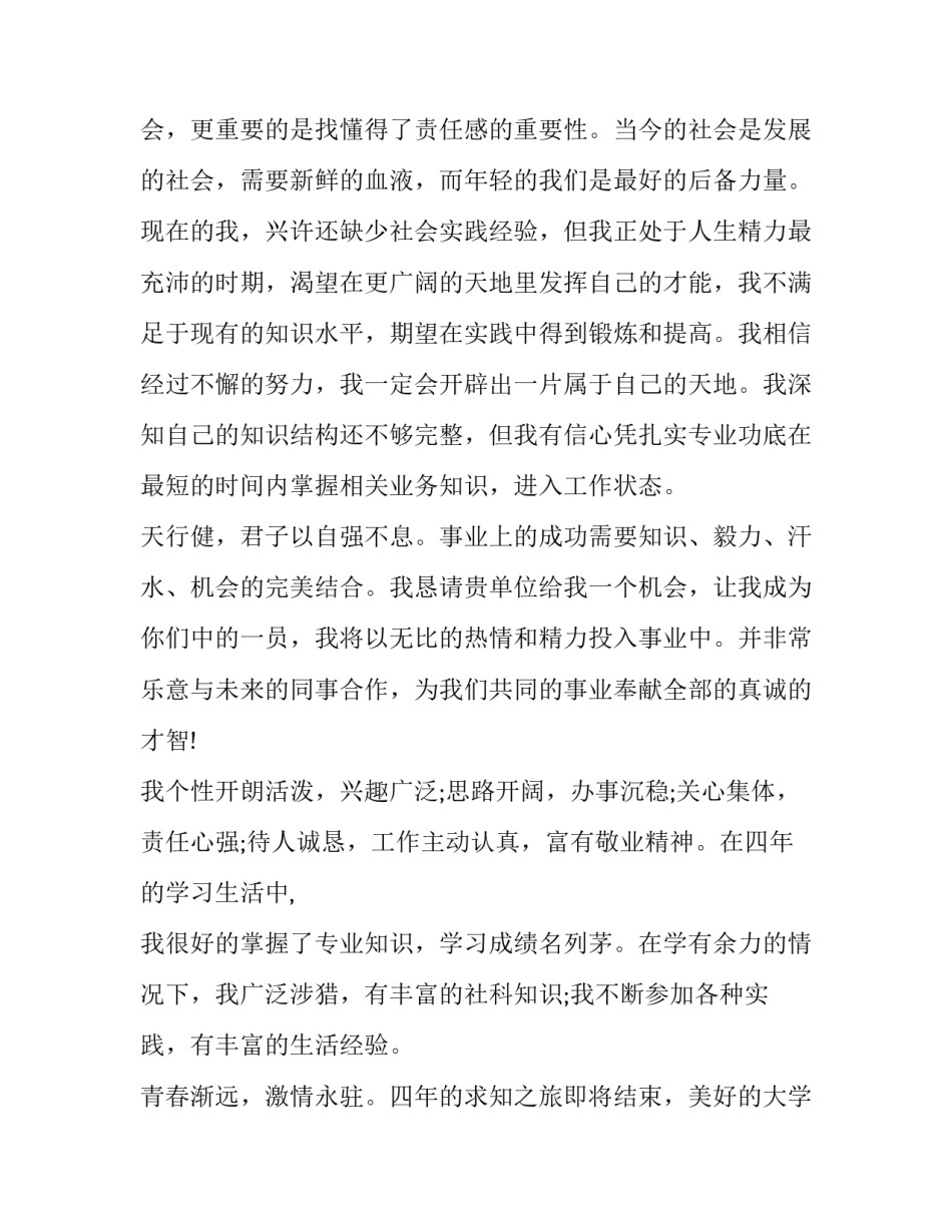 生物求职信300字 生物求职意向(七篇)_第2页
