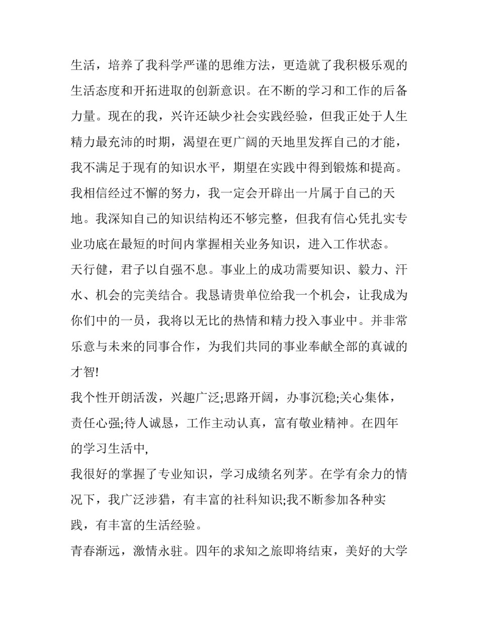 生物求职信300字 生物求职意向(七篇)_第3页