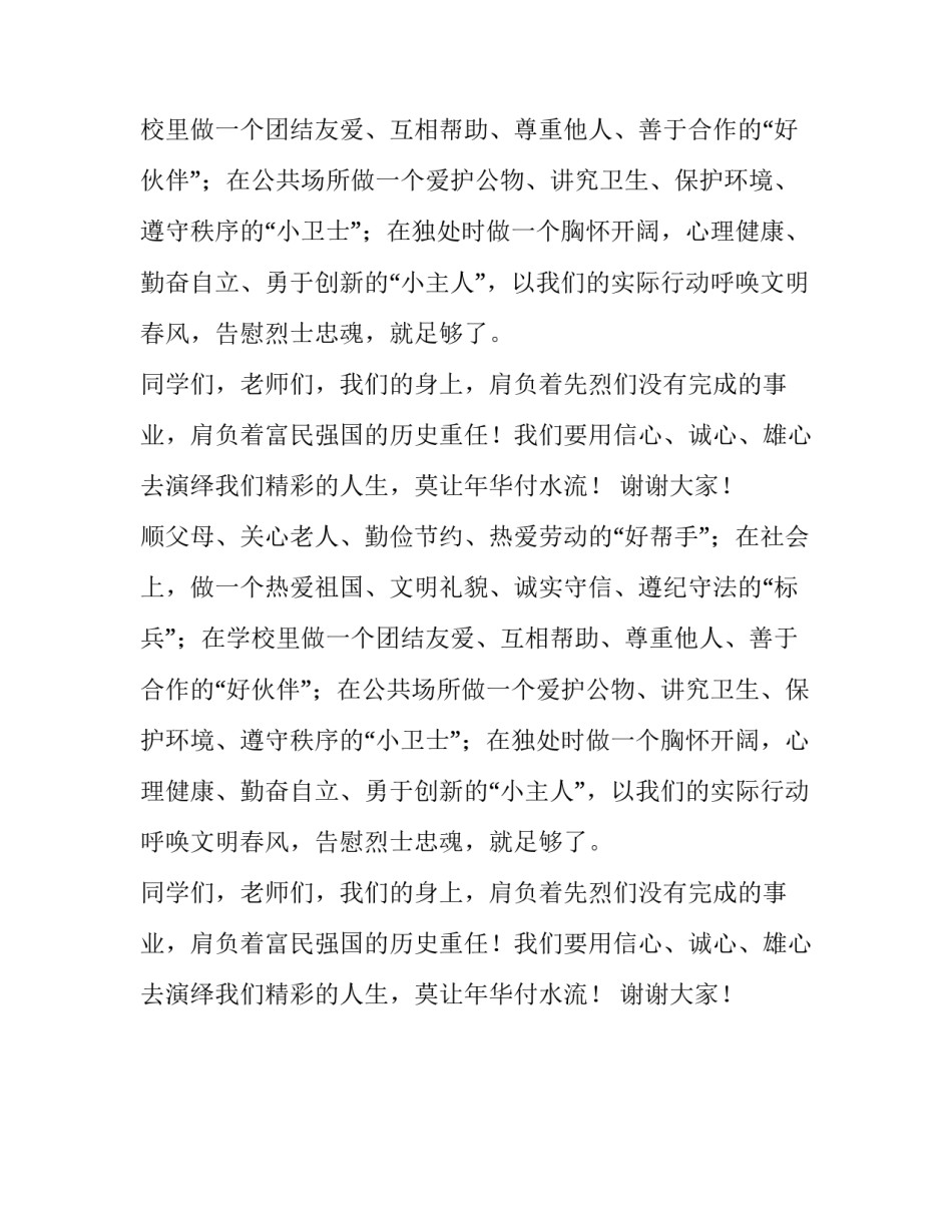 继承先烈遗志的演讲稿_第2页