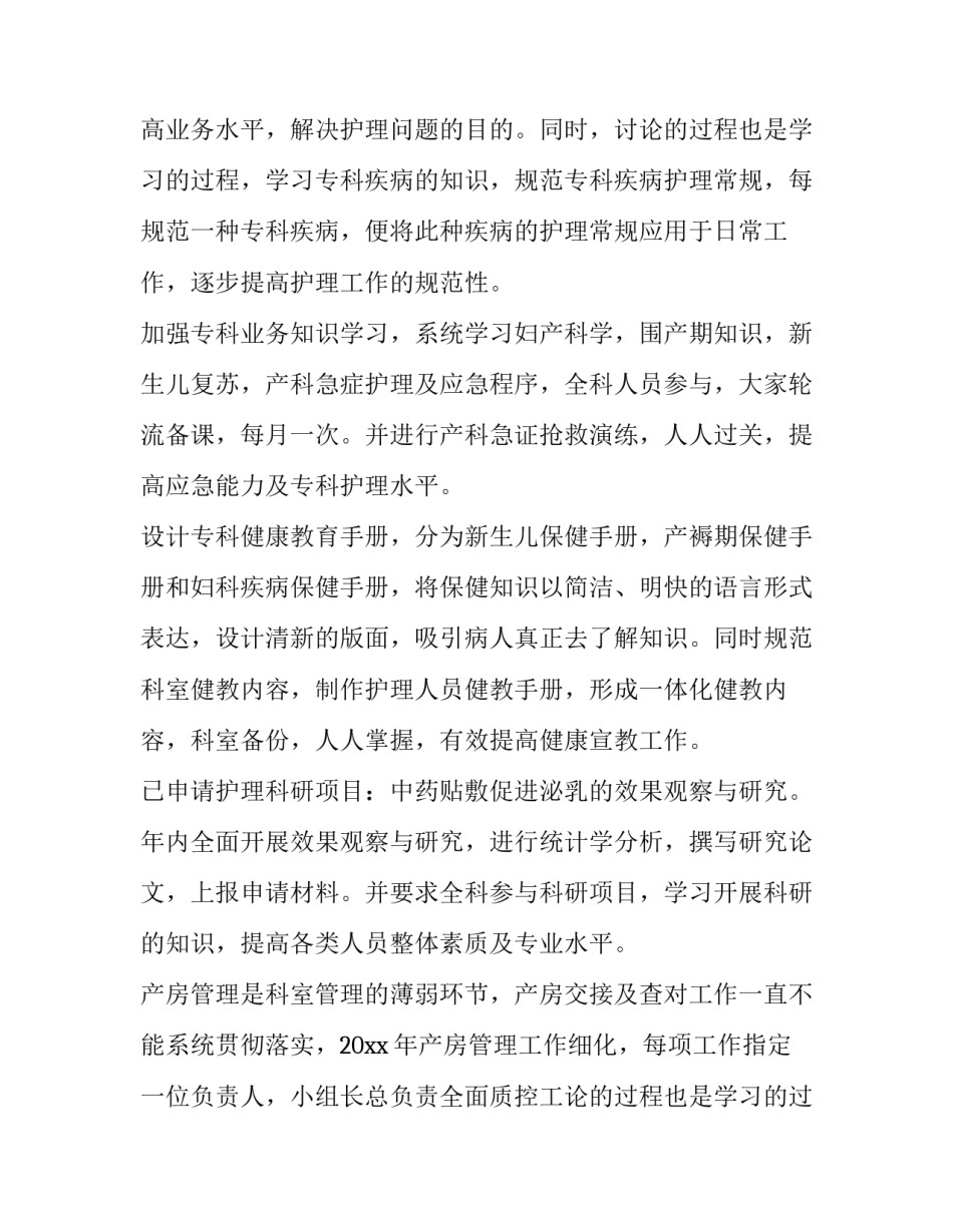 2023年产科护士个人工作计划(8篇)_第2页