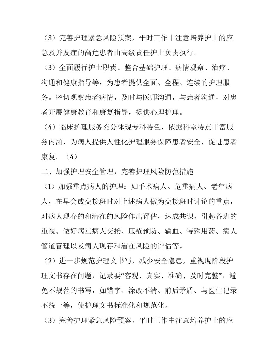 最新护士个人年度计划 护士个人年度计划与总结(5篇)_第3页