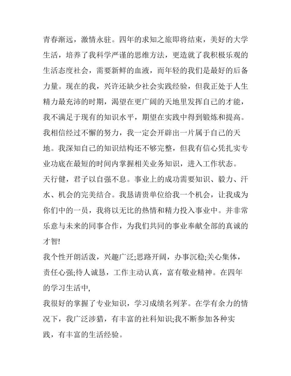 生物工程求职信 生物信息求职(七篇)_第3页