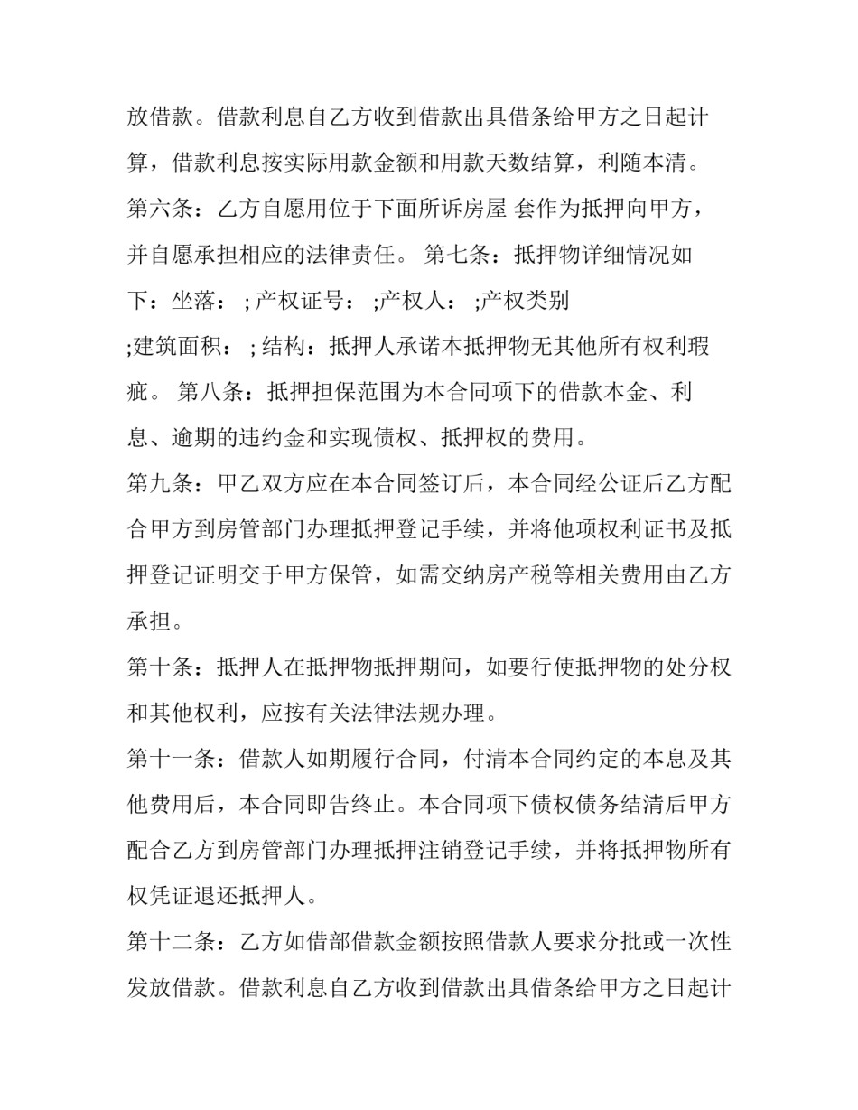 房产抵押贷款合同 交通银行个人房产抵押贷款合同(12篇)_第2页