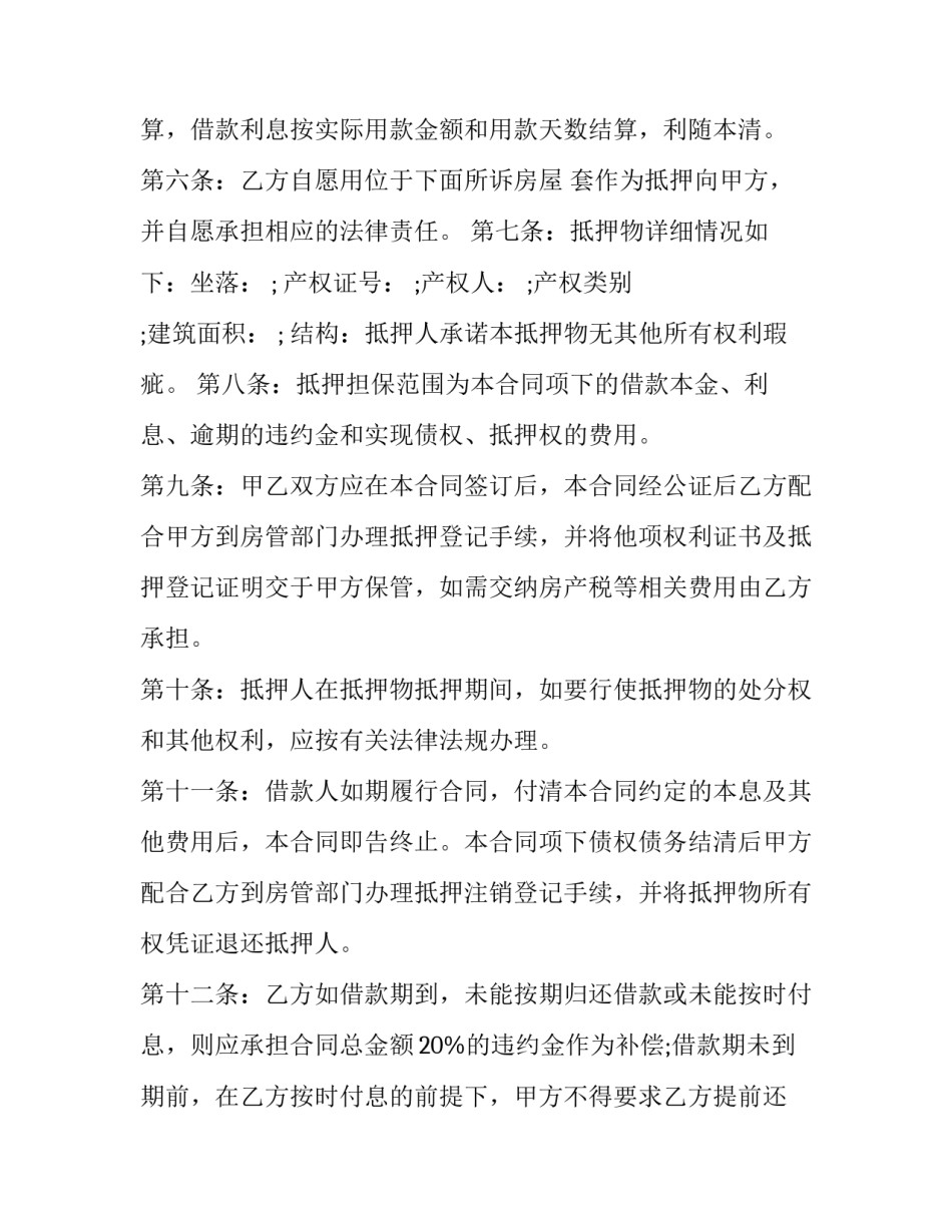 房产抵押贷款合同 交通银行个人房产抵押贷款合同(12篇)_第3页