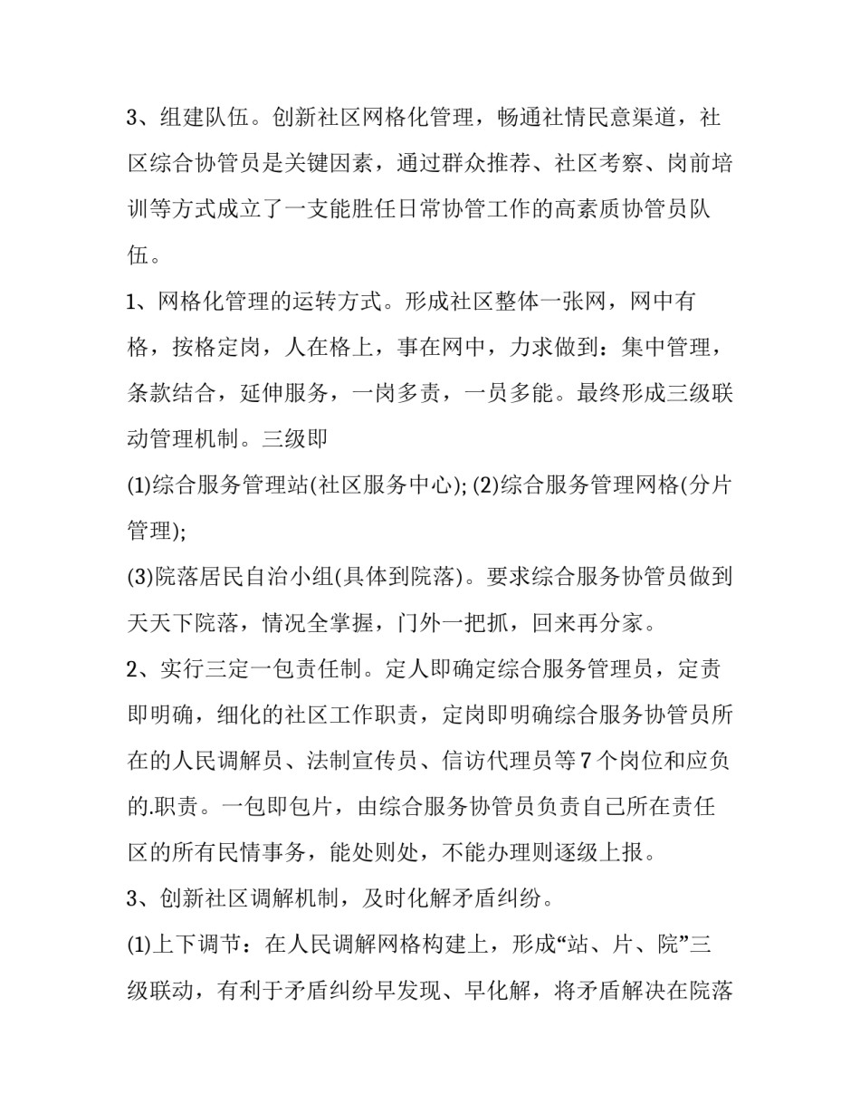 银行网格化管理工作报告(7篇)_第2页