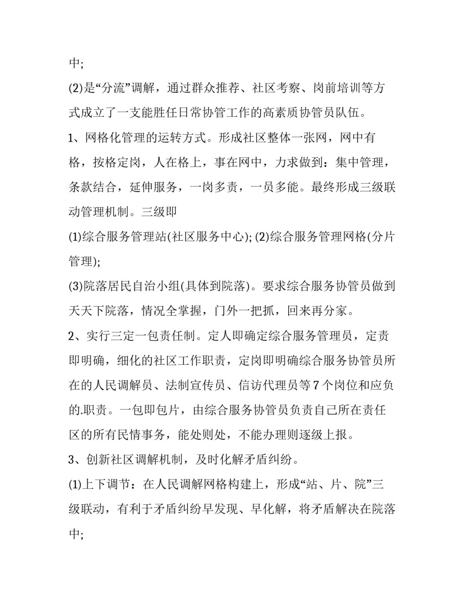 银行网格化管理工作报告(7篇)_第3页