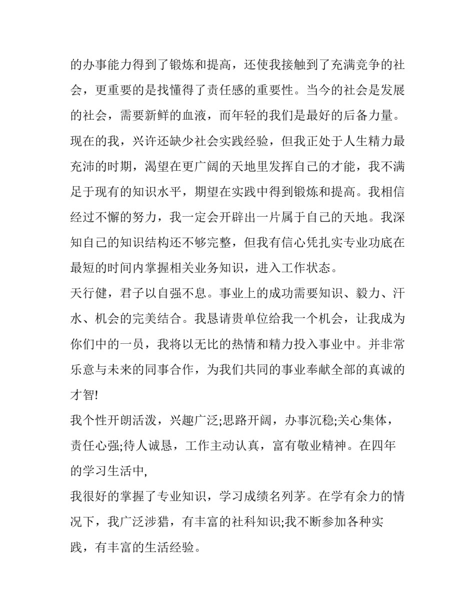 生物求职信 生物求职信例子(七篇)_第2页