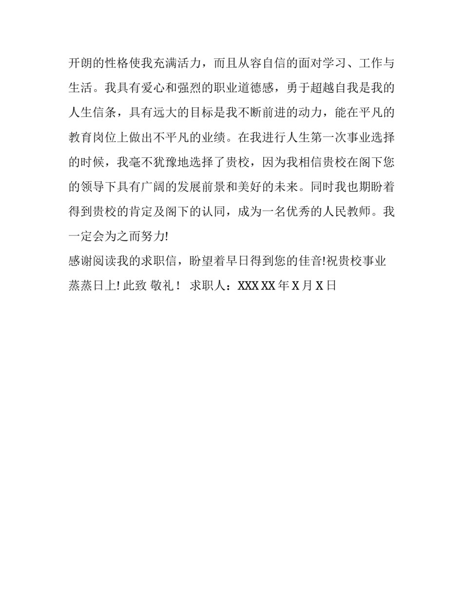 师范大学应届毕业生求职信范文参考_第2页