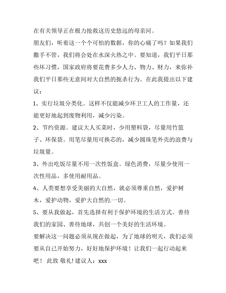 2023年节约能源的建议文字 节约能源建议书(优秀14篇)_第2页