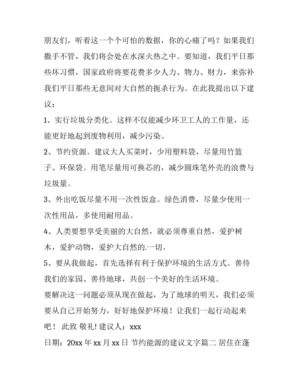2023年节约能源的建议文字 节约能源建议书(优秀14篇)_第3页