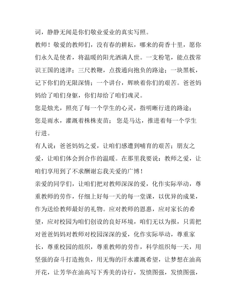 2023年教师节感恩演讲稿200字(11篇)_第2页