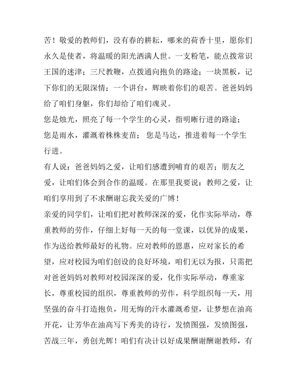 2023年教师节感恩演讲稿200字(11篇)_第3页