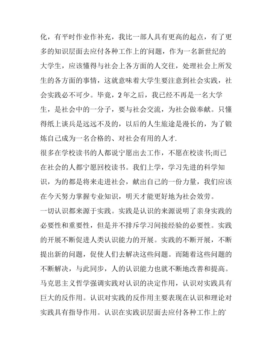 最新食品厂实践报告(精选8篇)_第2页