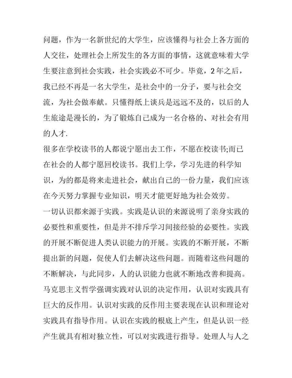 最新食品厂实践报告(精选8篇)_第3页
