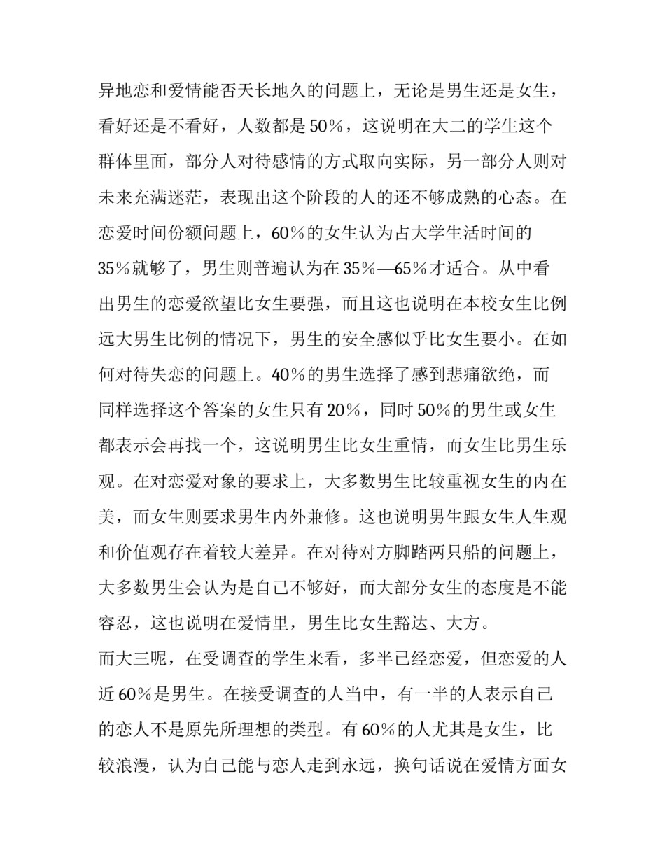 马基社会实践报告推荐_第2页