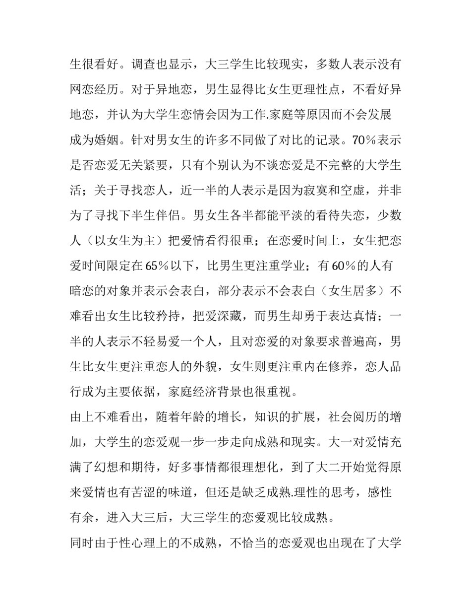 马基社会实践报告推荐_第3页