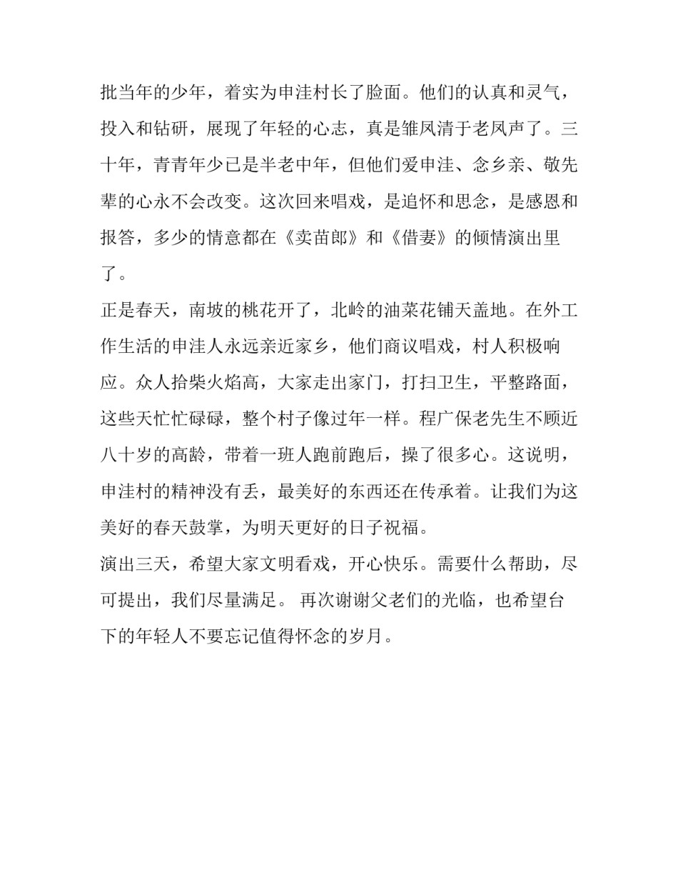 开戏致辞范文_第2页