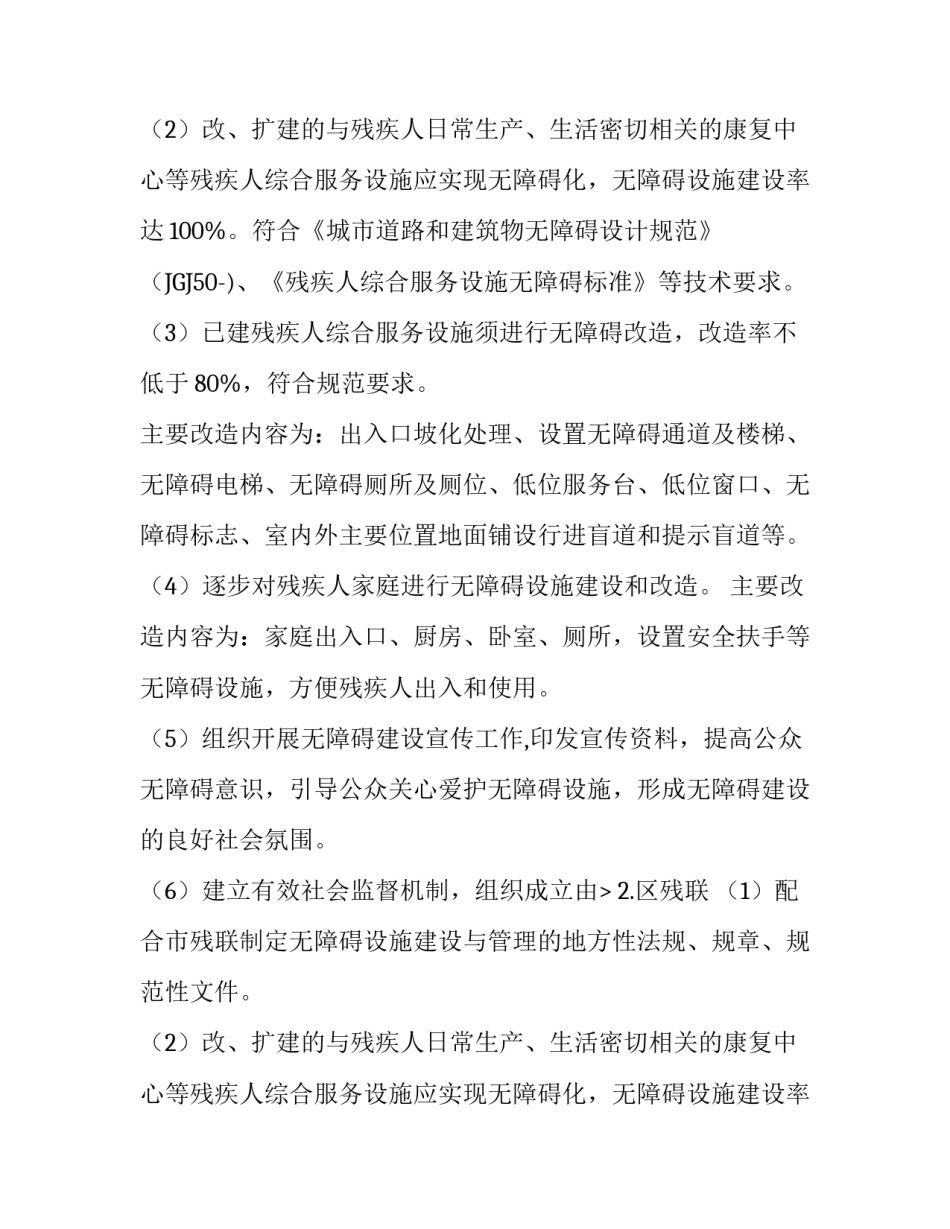  无障碍建设城市的管理方案_第2页