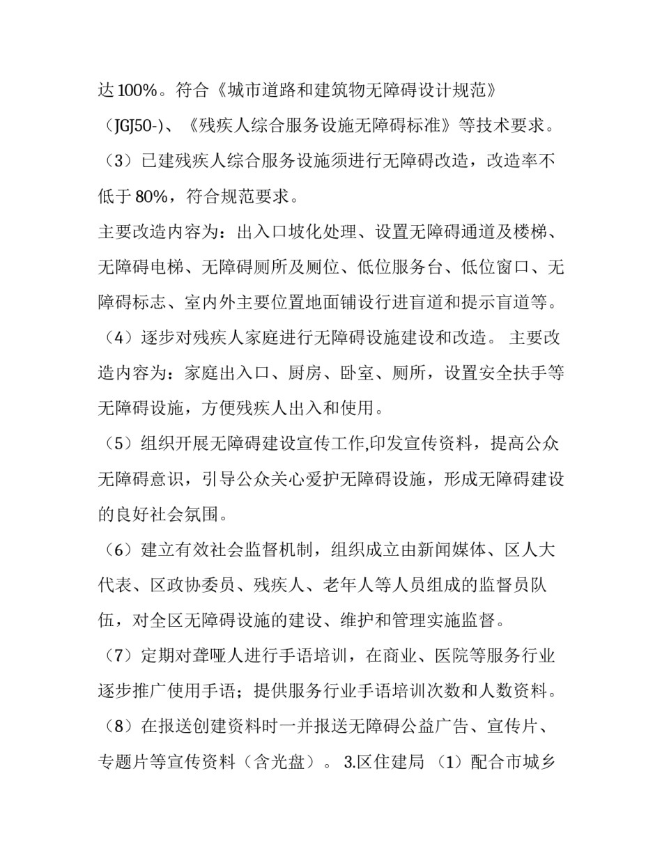  无障碍建设城市的管理方案_第3页