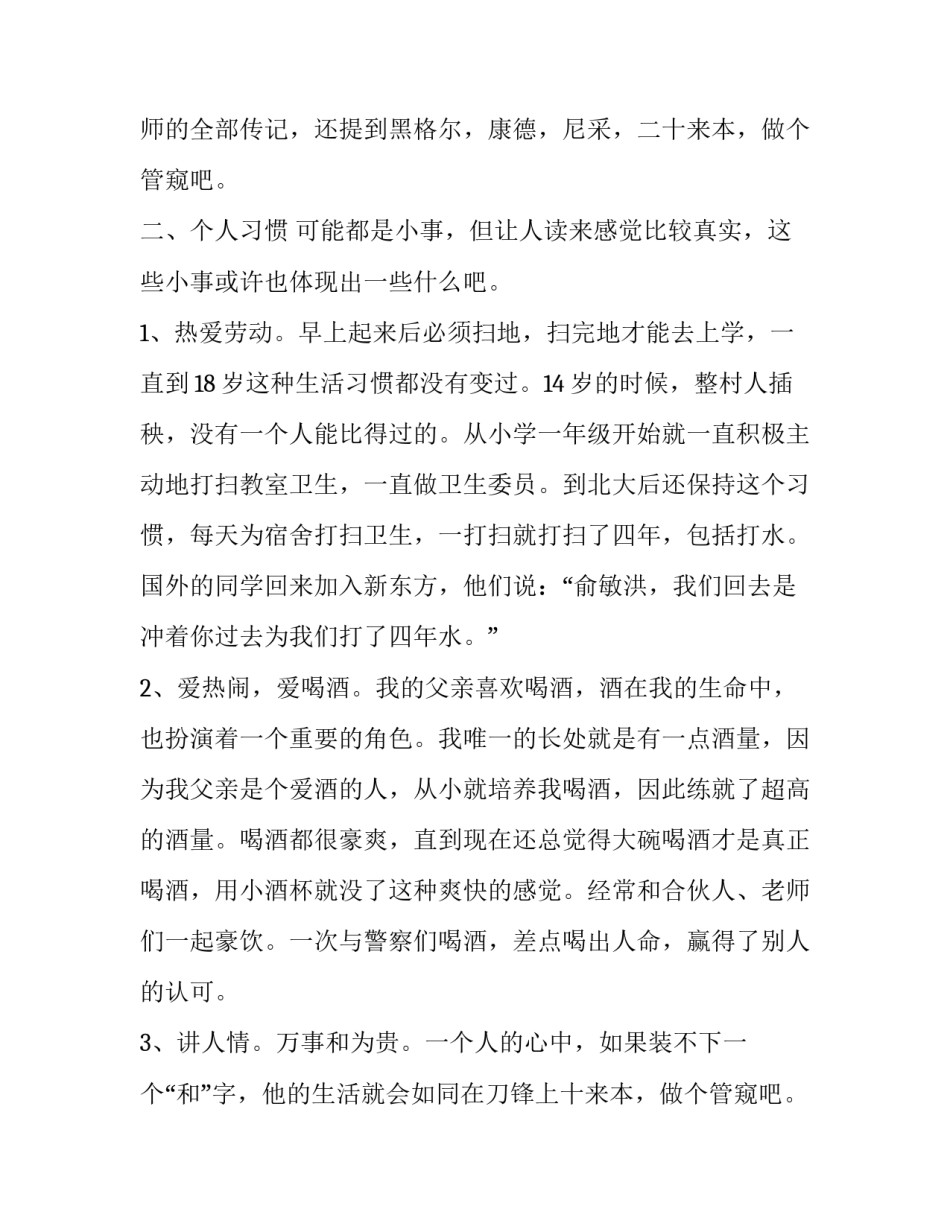 《在痛苦的世界中尽力而为》读后感_第2页