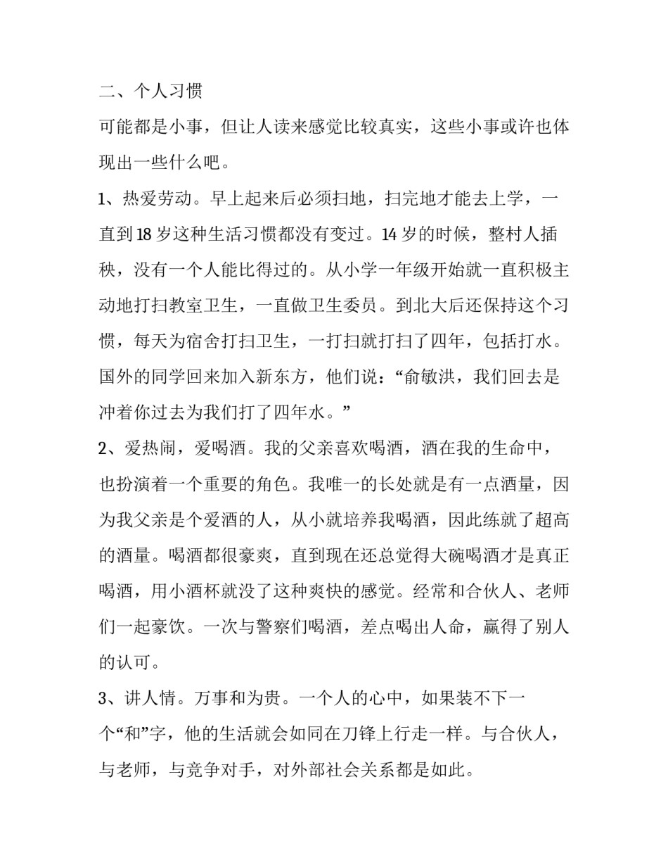 《在痛苦的世界中尽力而为》读后感_第3页