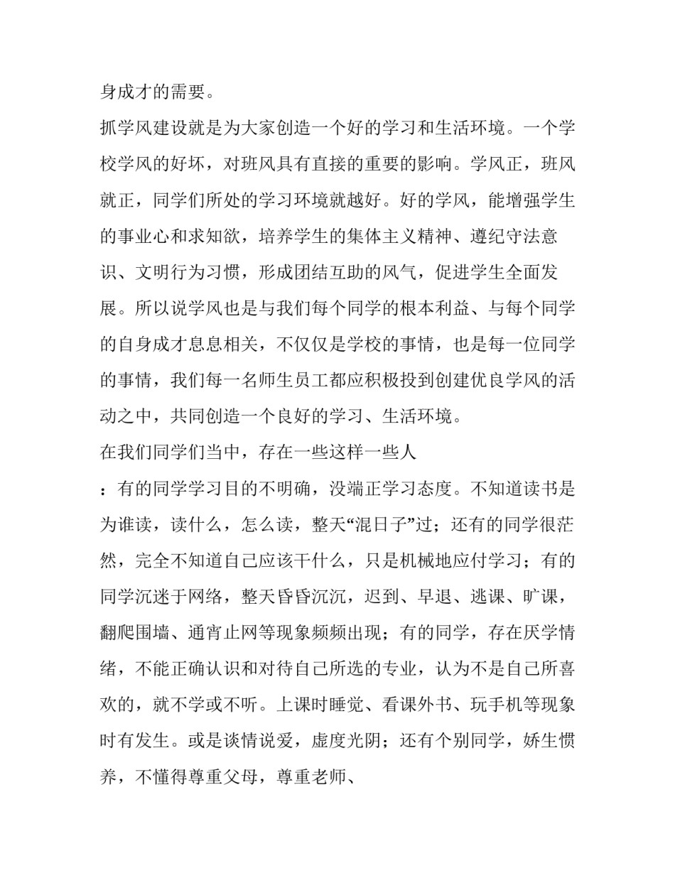 最新学风建设演讲稿(实用12篇)_第2页