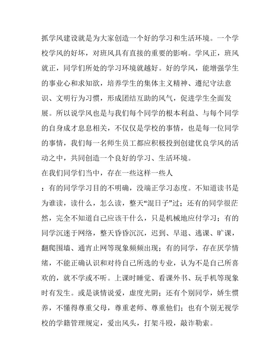 最新学风建设演讲稿(实用12篇)_第3页