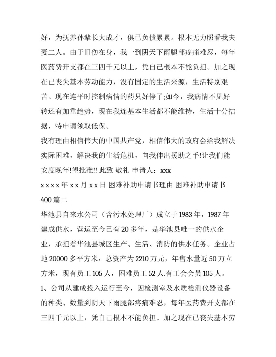 困难补助申请书理由 困难补助申请书400(15篇)_第2页