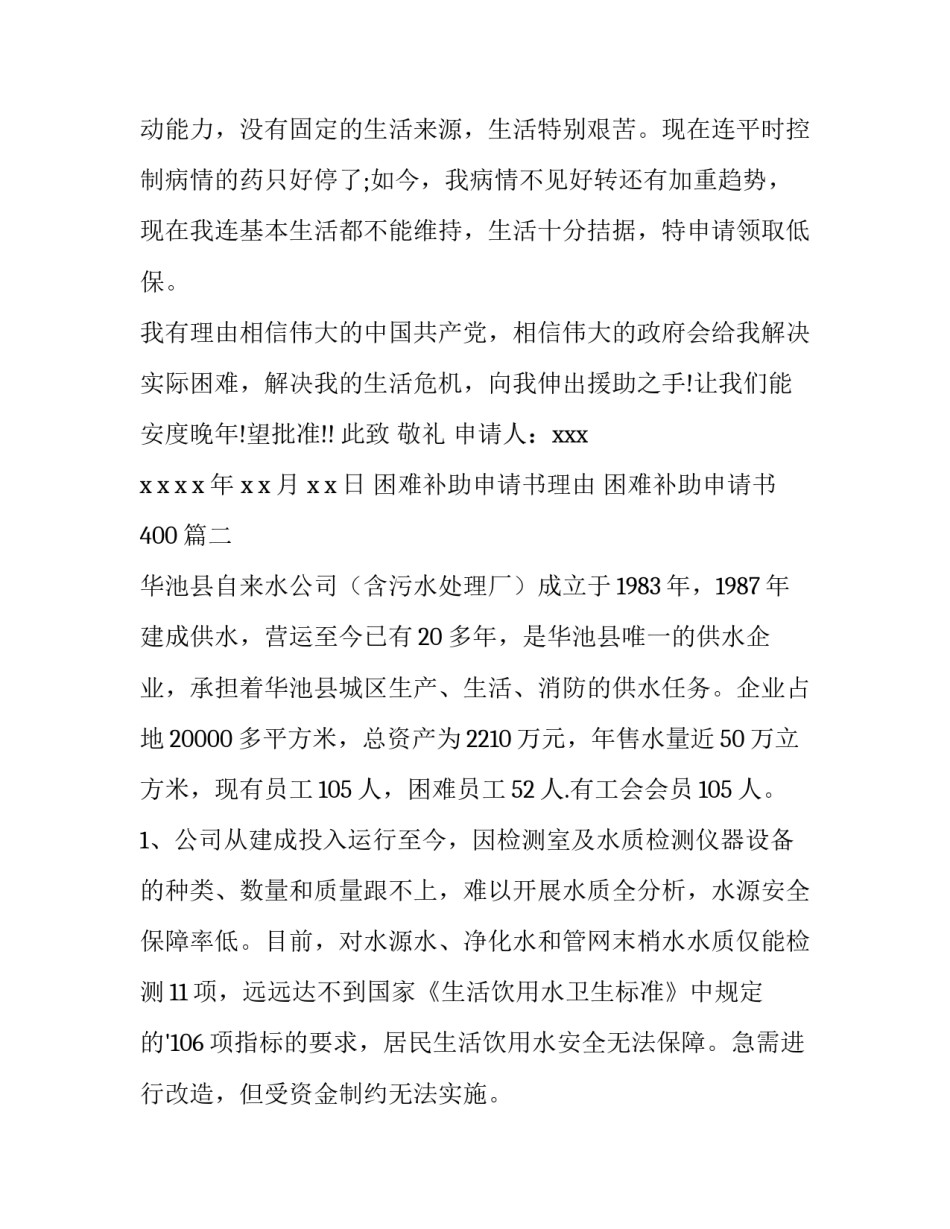 困难补助申请书理由 困难补助申请书400(15篇)_第3页