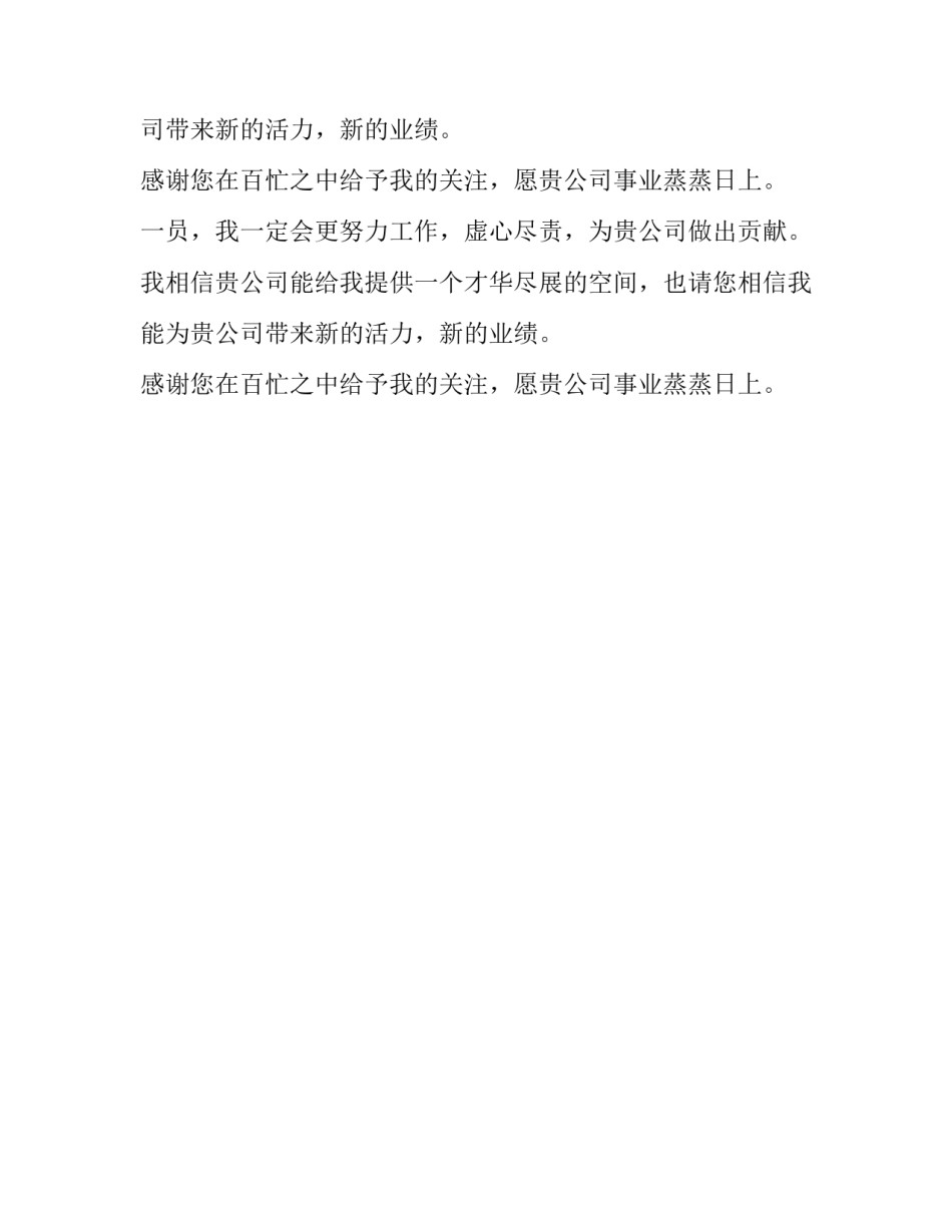 会计专业毕业生的求职信_第2页