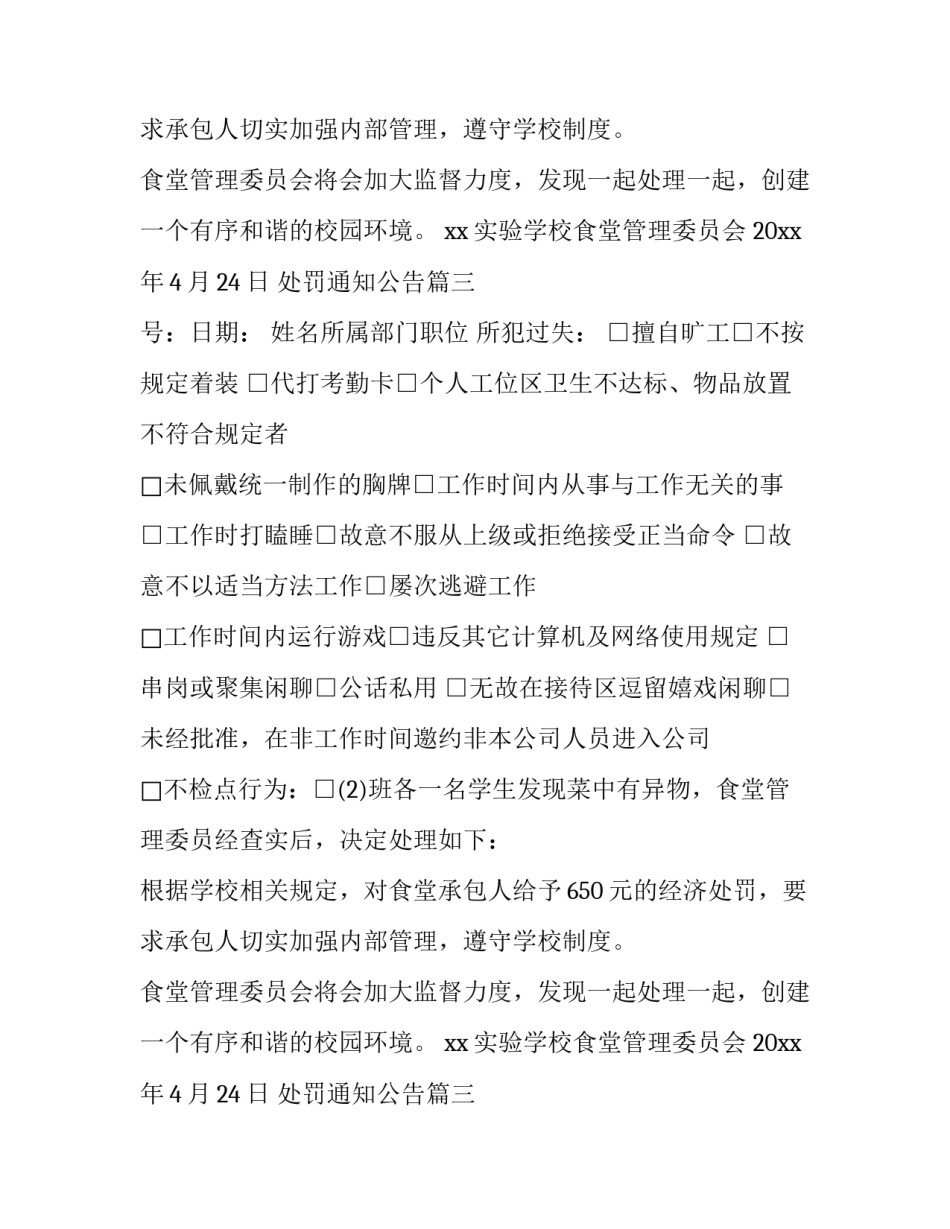 最新处罚通知公告(七篇)_第2页