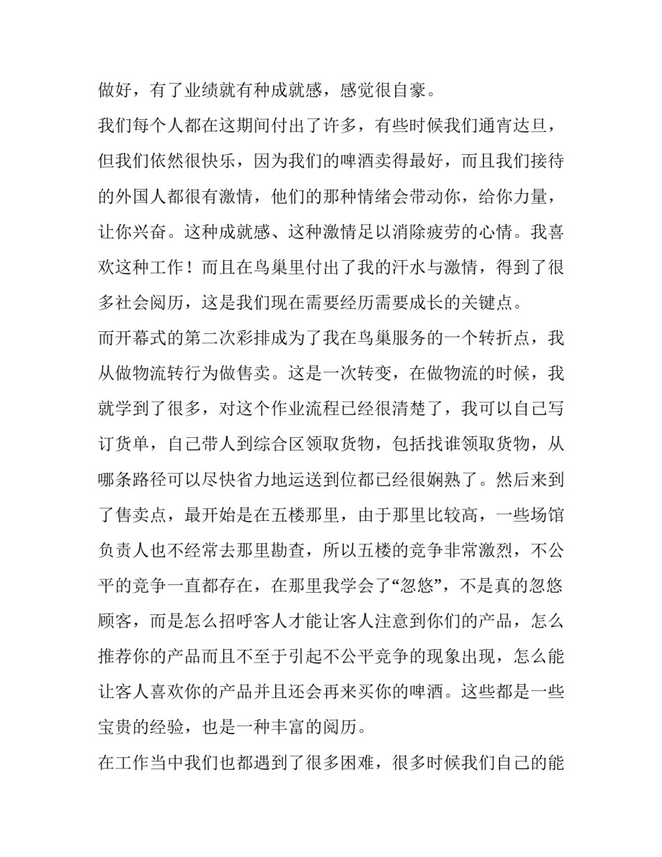 2023年志愿者社会实践报告1000字(二十四篇)_第2页