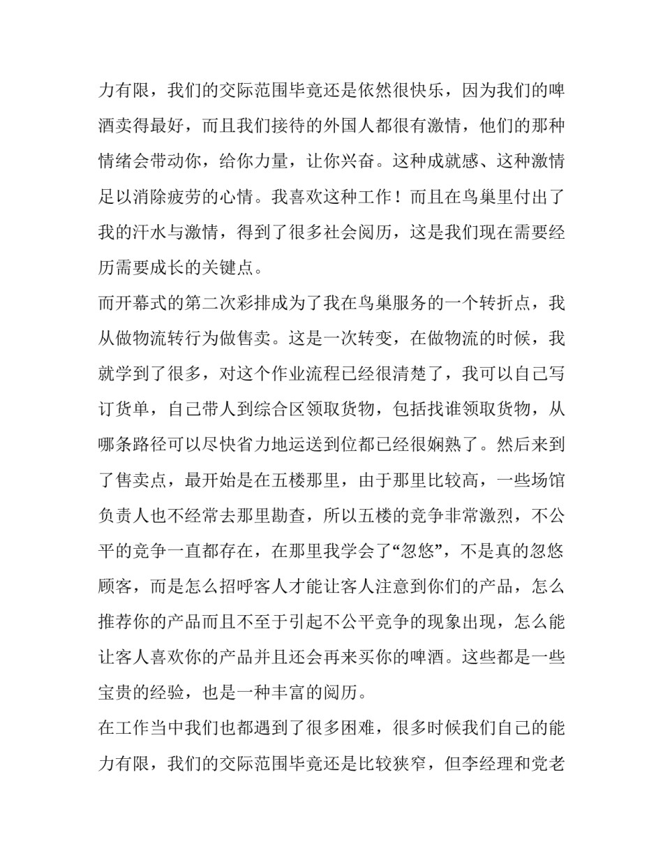 2023年志愿者社会实践报告1000字(二十四篇)_第3页