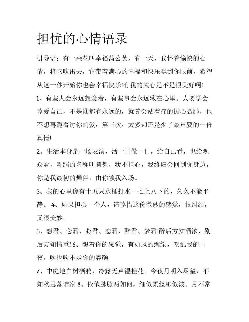 担忧的心情语录_第1页