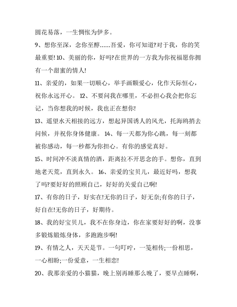 担忧的心情语录_第2页