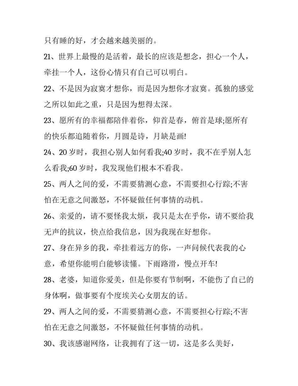 担忧的心情语录_第3页