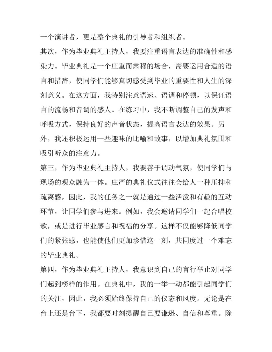 最新主持人毕业典礼主持词小学(汇总8篇)_第2页